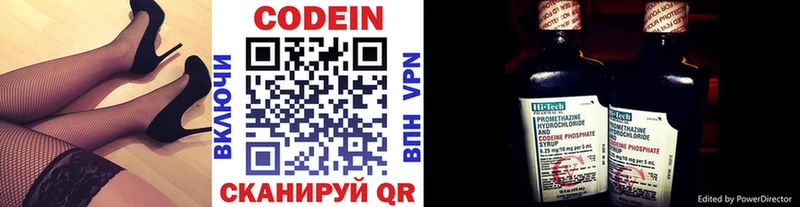 Codein напиток Lean (лин) Армянск
